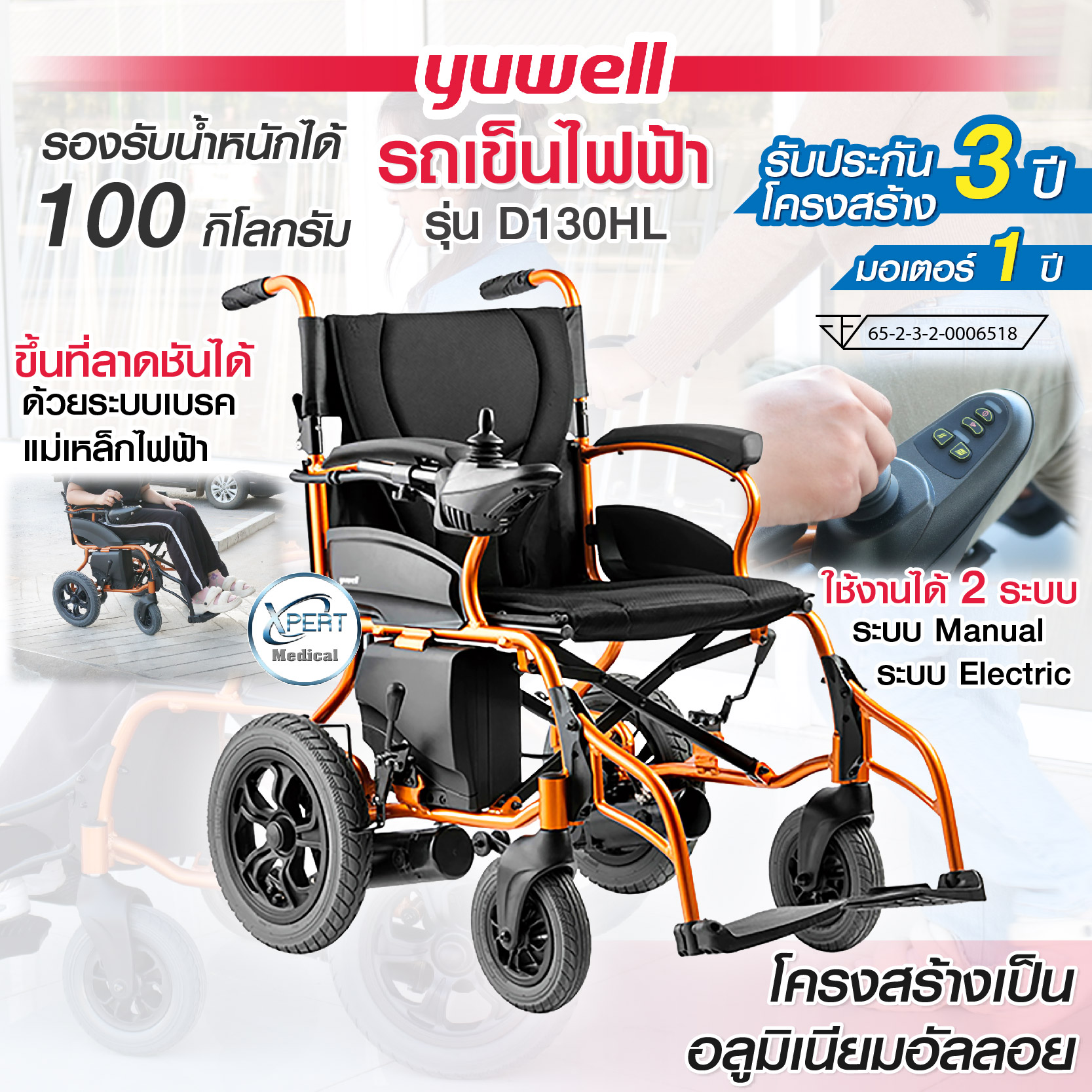 Yuwell electric wheelchair model d130hl electric wheelchair for elderly pregnant people Patient 3 years warranty easy to drive, strong and durable. ราคา 38,000 บาท*ส่งฟรี