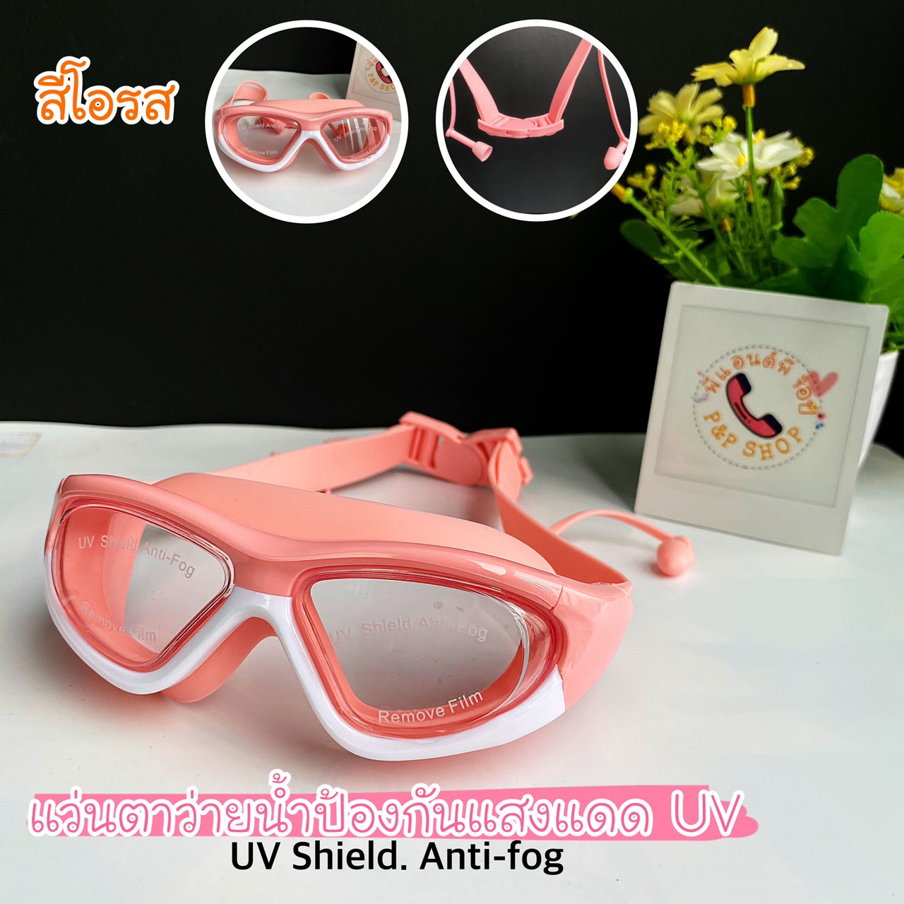 ลองดูภาพสินค้า แว่นตาว่ายน้ำเด็กสีสันสดใส ช่วยป้องกันแสงแดด UV  ไม่เป็นฝ้าที่หน้ากระจก สายรัดปรับระดับได้ พร้อมที่อุดหู