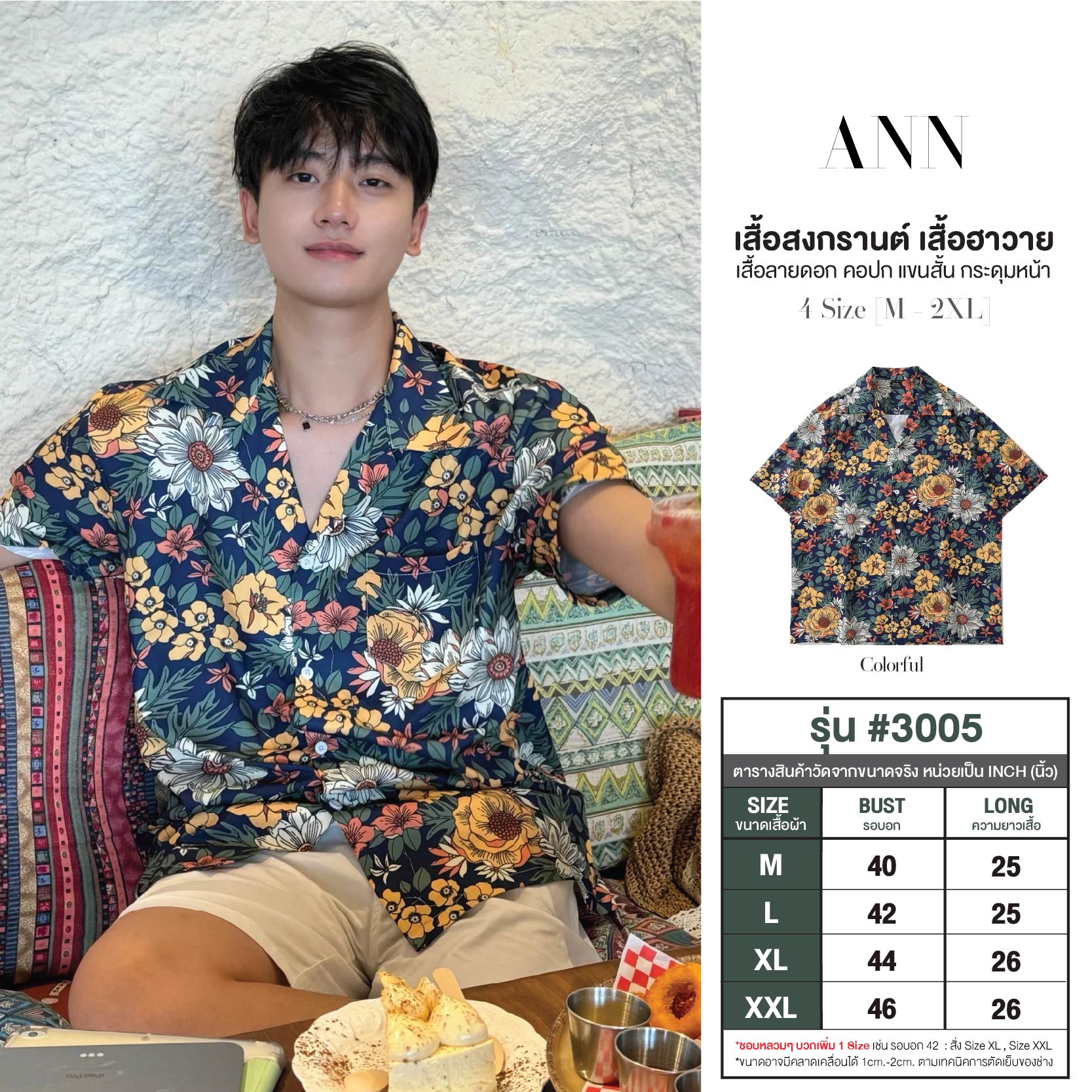 เสื้อสงกรานต์ผู้ชาย เสื้อลายดอก หลากสี คอปก แขนสั้น กระดุมหน้า ผ้าไหมอิตาลี แห้งไว สีไม่ตก ยับยาก ใส่เล่นน้ำ ทำบุญ เสื้อฮาวาย #3001 ราคา 115 บาท*ส่งฟรี