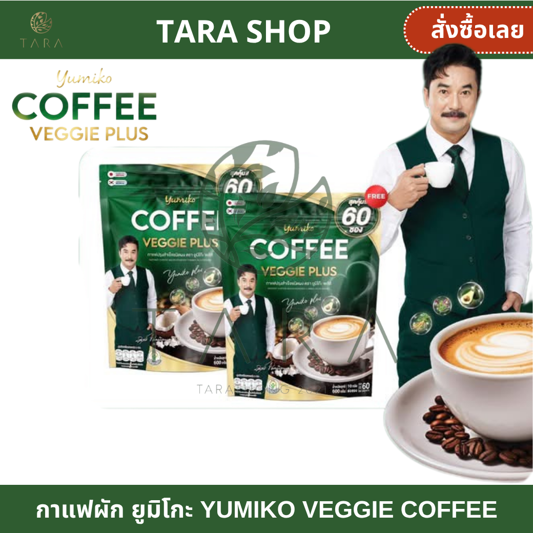 Big Pack, New Formula, 60 Packets/Pack, Yumiko Veggie Coffee, Chlorophyll Coffee for Health, No Fat, No Sugar [Sp] ราคา 390 บาท*ส่งฟรี