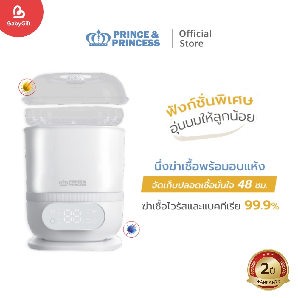 Baby Bottle Sterilizer with Drying Steam & Dry Prince & Princess, Safe Storage for 48 Hours. Food Grade / Bpa Free Material ราคา 3,740 บาท*ส่งฟรี
