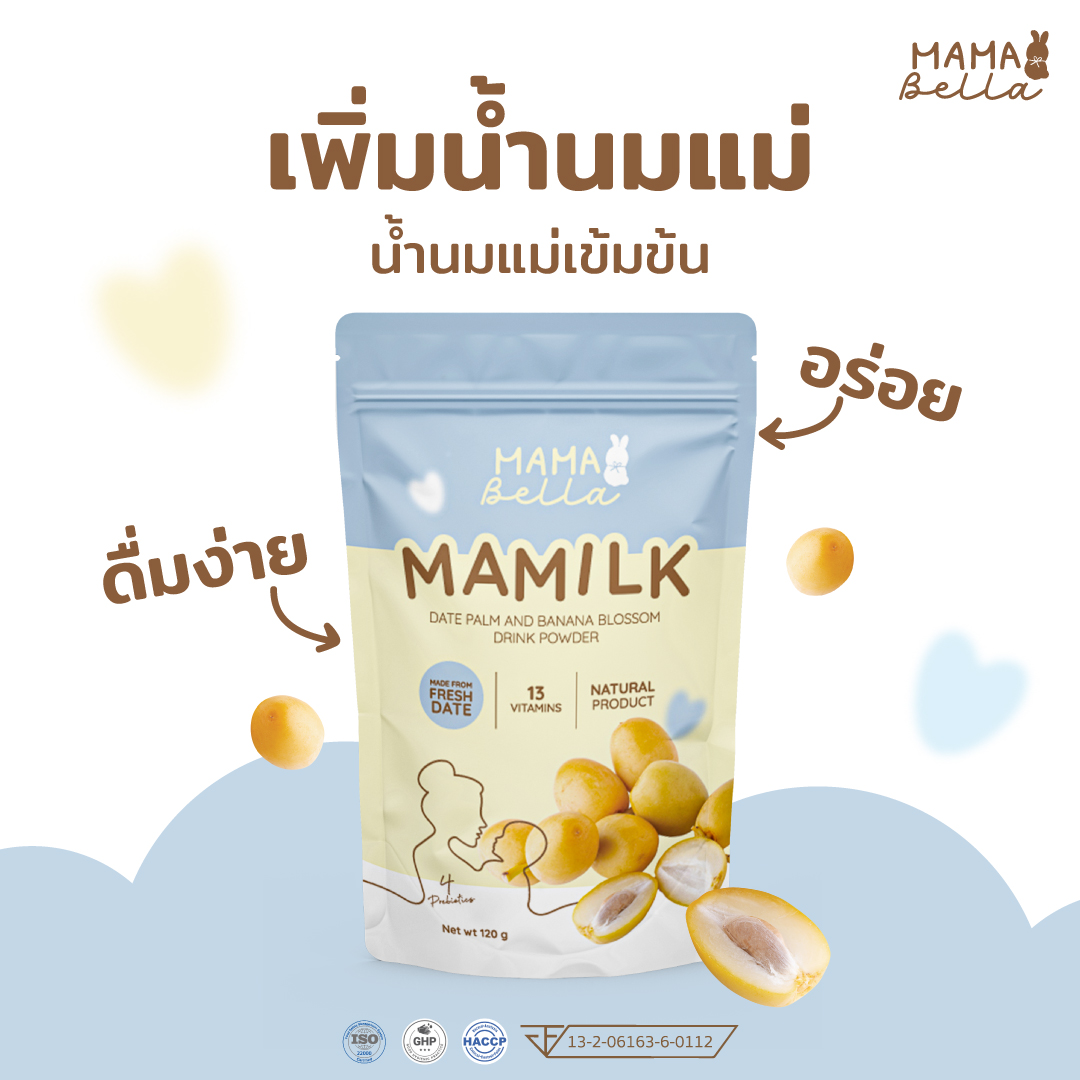 เพิ่มน้ำนมแม่ Mamilk มามิลค์ น้ำชงอินทผลัมสด เพิ่มน้ำนมแม่ บำรุงน้ำนม บำรุงคุณแม่ น้ำอินทผลัม