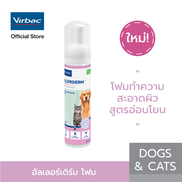 Virbac Allerderm Foaming Cleanser - A new micellar foam solution that delivers a cleansing effect without need for rinsing ราคา 650 บาท*ส่งฟรี