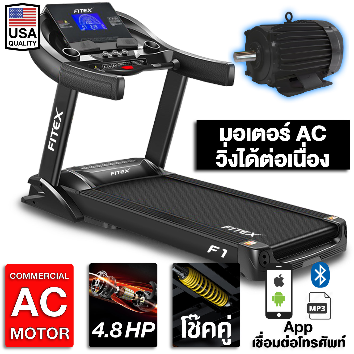 ดูภาพ ลู่วิ่งไฟฟ้า มอเตอร์ AC 4.8 แรงม้า ใช้งานได้ต่อเนื่อง FITEX F1 สายพานกว้าง 57cm ปรับความชันไฟฟ้า 20 ระดับ ความเร็ว 20 กม. สปริงโช๊คคู่ใหญ่พิเศษ Appมือถือ ( เครื่องออกกำลังกาย ออกกำลังกาย อุปกรณ์ออกกำลังกาย ) เพิ่มเติม ลู่วิ่งไฟฟ้า มอเตอร์ AC 4.8 แรงม้า ใช้งานได้ต่อเนื่อง FITEX F1 สายพานกว้าง 57cm ปรับความชันไฟฟ้า 20 ระดับ ความเร็ว 20 กม. สปริงโช๊คคู่ใหญ่พิเศษ Appมือถือ ( เครื่องออกกำลังกาย ออกกำลังกาย อุปกรณ์ออกกำลังกาย )