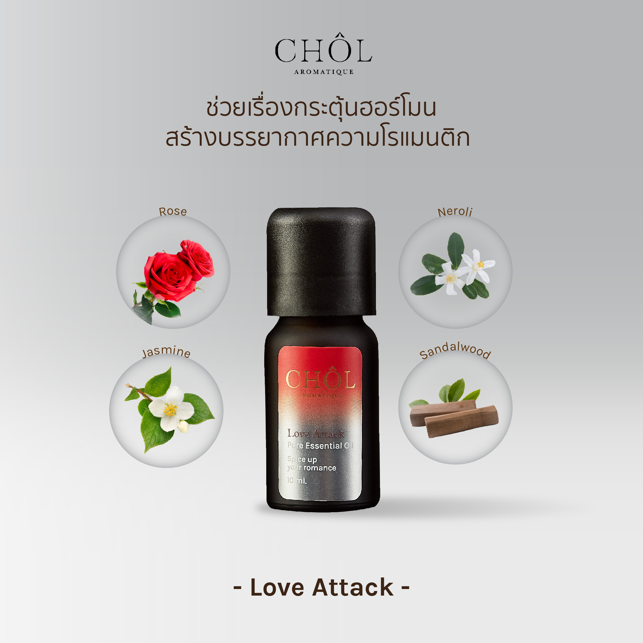 [สินค้ามาแรง 🔥] น้ำมันหอมระเหยปรับฮอร์โมน Love Attack บาลานซ์สมดุลฮอร์โมนและอารมณ์ เหมาะกับผู้หญิงวันมามาก ราคา 990 บาท*ส่งฟรี