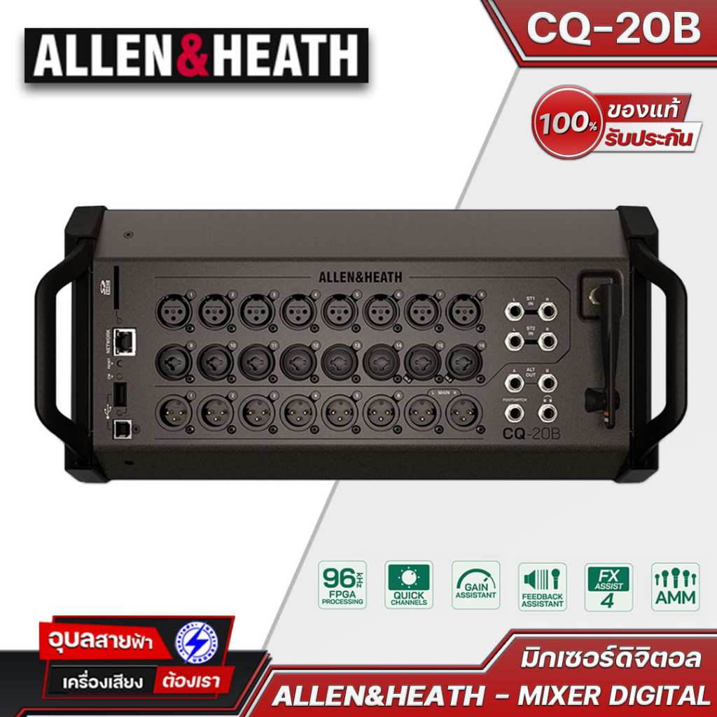 เครื่องขยายเสียง แอมป์ มิกเซอร์ปรับแต่งเสียง Allen & Heath Allen&Heath CQ-20B มิกเซอร์ ดิจิตอล เครื่องเสียง บลูทูธ Bluetooth WI-FI Live Sound Digital Mixer ราคา 47,078 บาท*ส่งฟรี