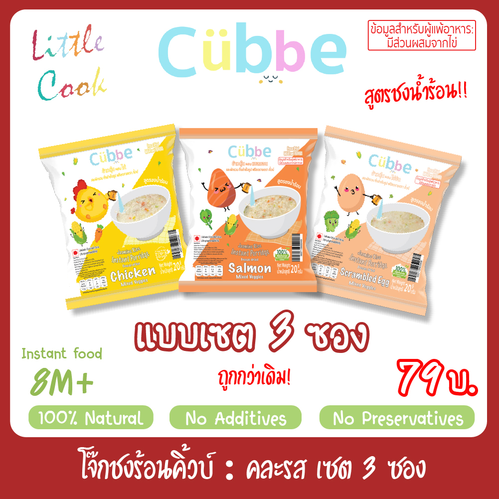 Cubbe Baby Porridge 3-Pack Variety Pack - Chicken/Salmon/Seaweed Flavor 20g Each 8M+ Organic Instant Baby Food
