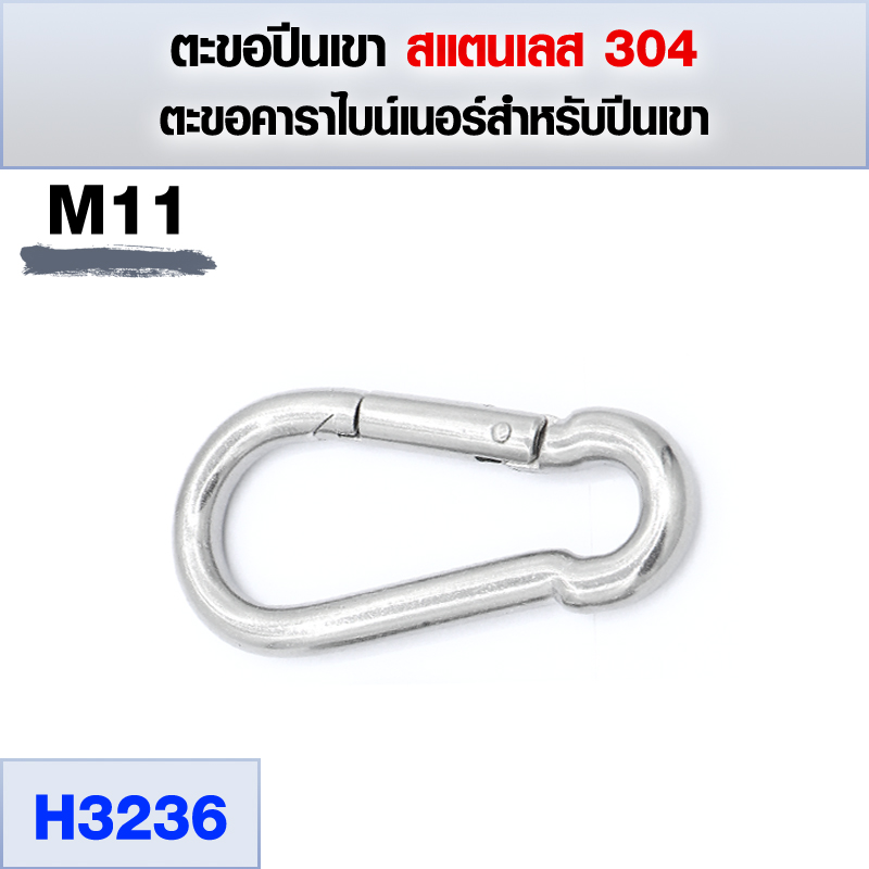 ตะขอสแตนเลส 304 ตะขอปีนเขา คาราไบน์เนอร์สำหรับปีนเขา ดำน้ำ แข็งแรง ไม่เป็นสนิม ขนาด M4 - M12