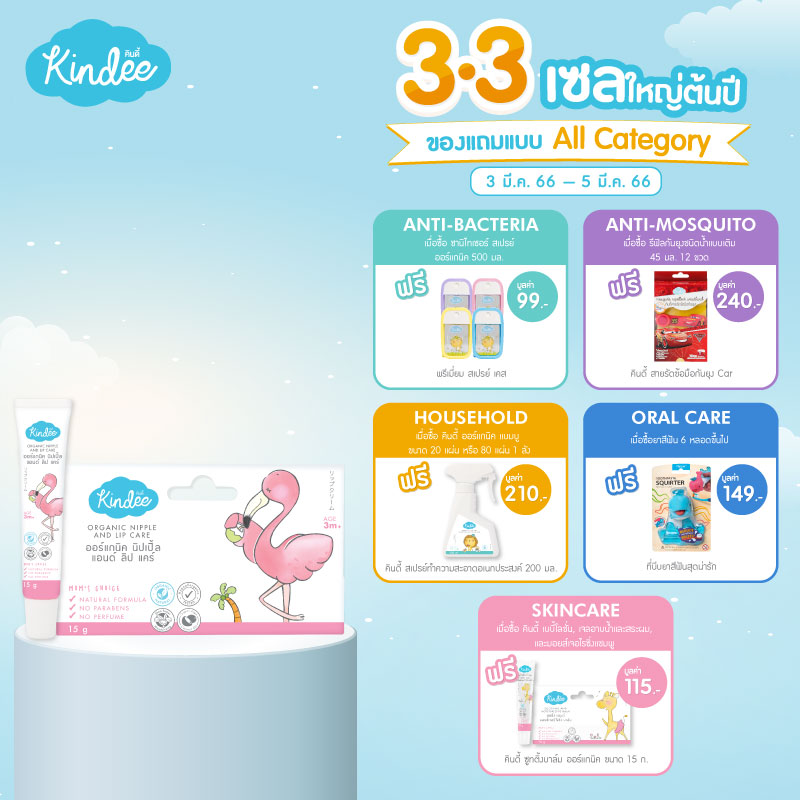 Kindee คินดี้ ลิปแคร์​ ออร์แกนิค 15 กรัม