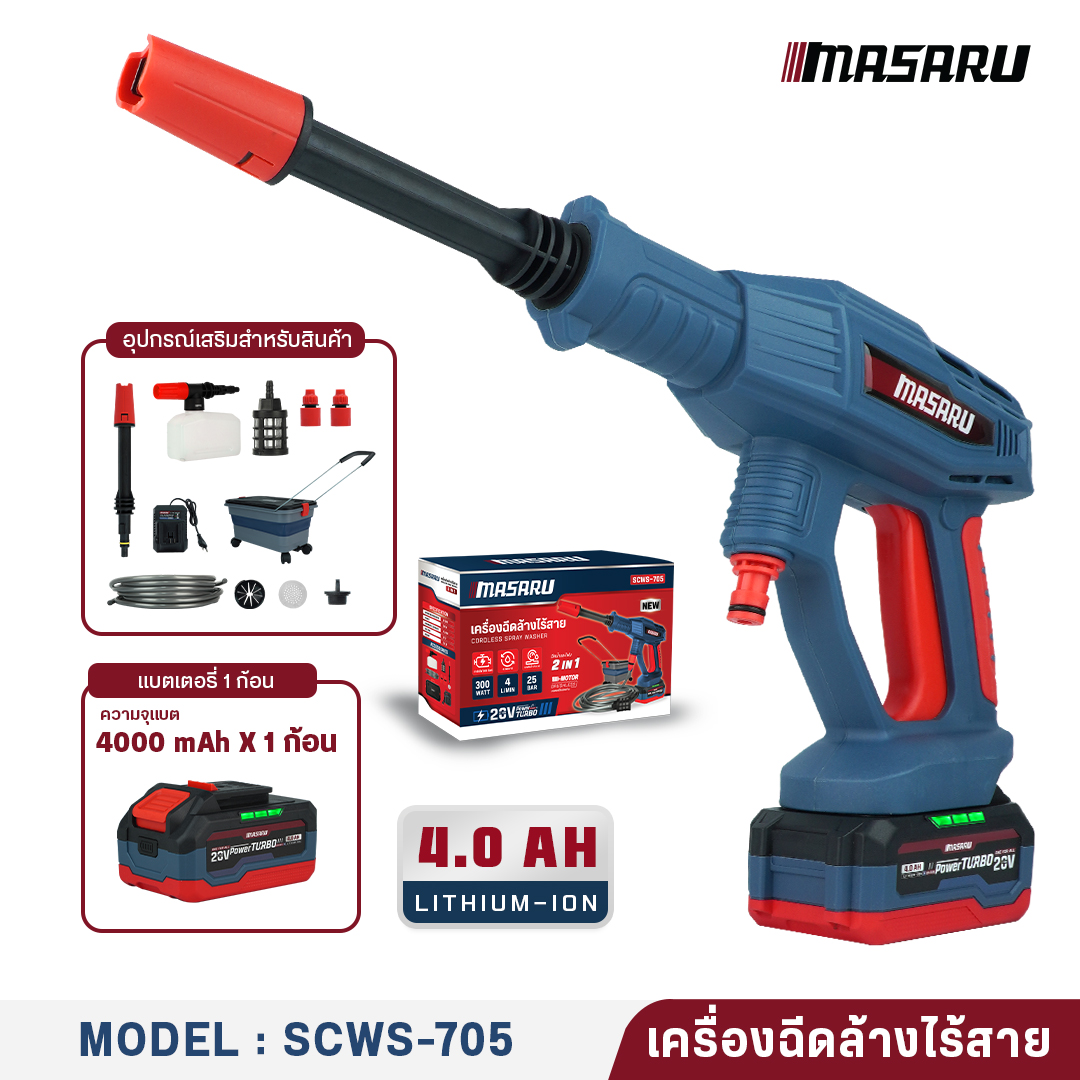 Masaru 20V Cordless Water Sprayer, Model Scws-705, Brushless Motor, High Pressure, Convenient to Move, Easy to Use. ราคา 2,343 บาท*ส่งฟรี