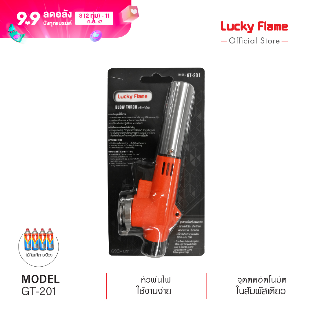ส่งฟรี Lucky Flame หัวพ่นไฟ รุ่น GT-201 หัวพ่นอาหาร หัวพ่นไฟแก๊สกระป๋อง ประสิทธิภาพสูง ราคา 495 บาท*ส่งฟรี