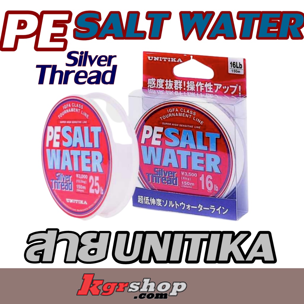 สาย PE UNITIKA PE SALT WATER สำหรับตกปลา | Lazada.co.th