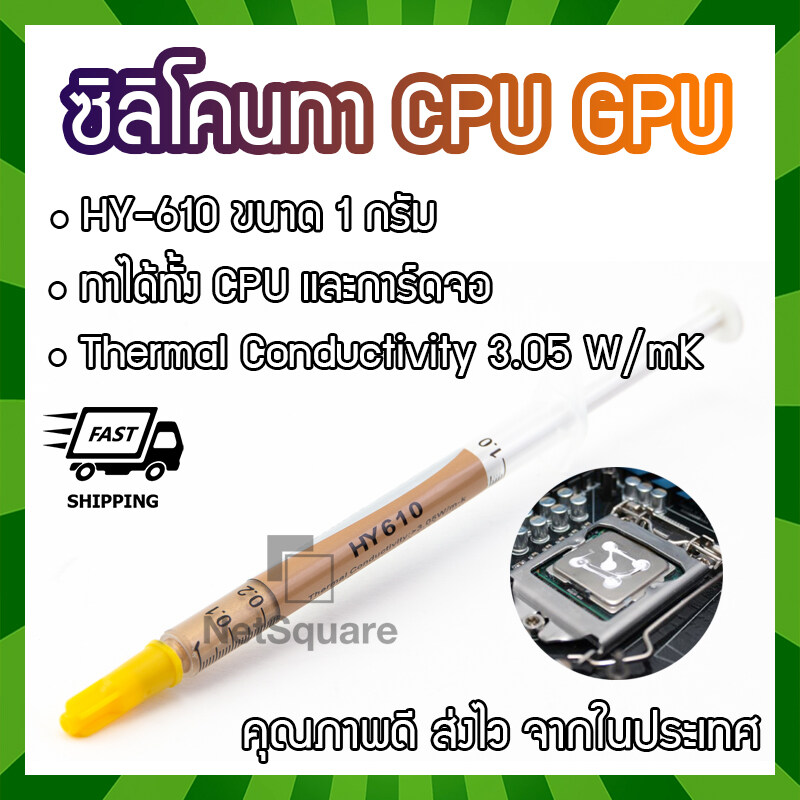 มุมมองเพิ่มเติมของสินค้า HY610 Heatsink Silicone Thermal Grease Compound Paste ซิลิโคน ระบายความร้อน ทา CPU GPU การ์ดจอ 1กรัม 1g สีทอง