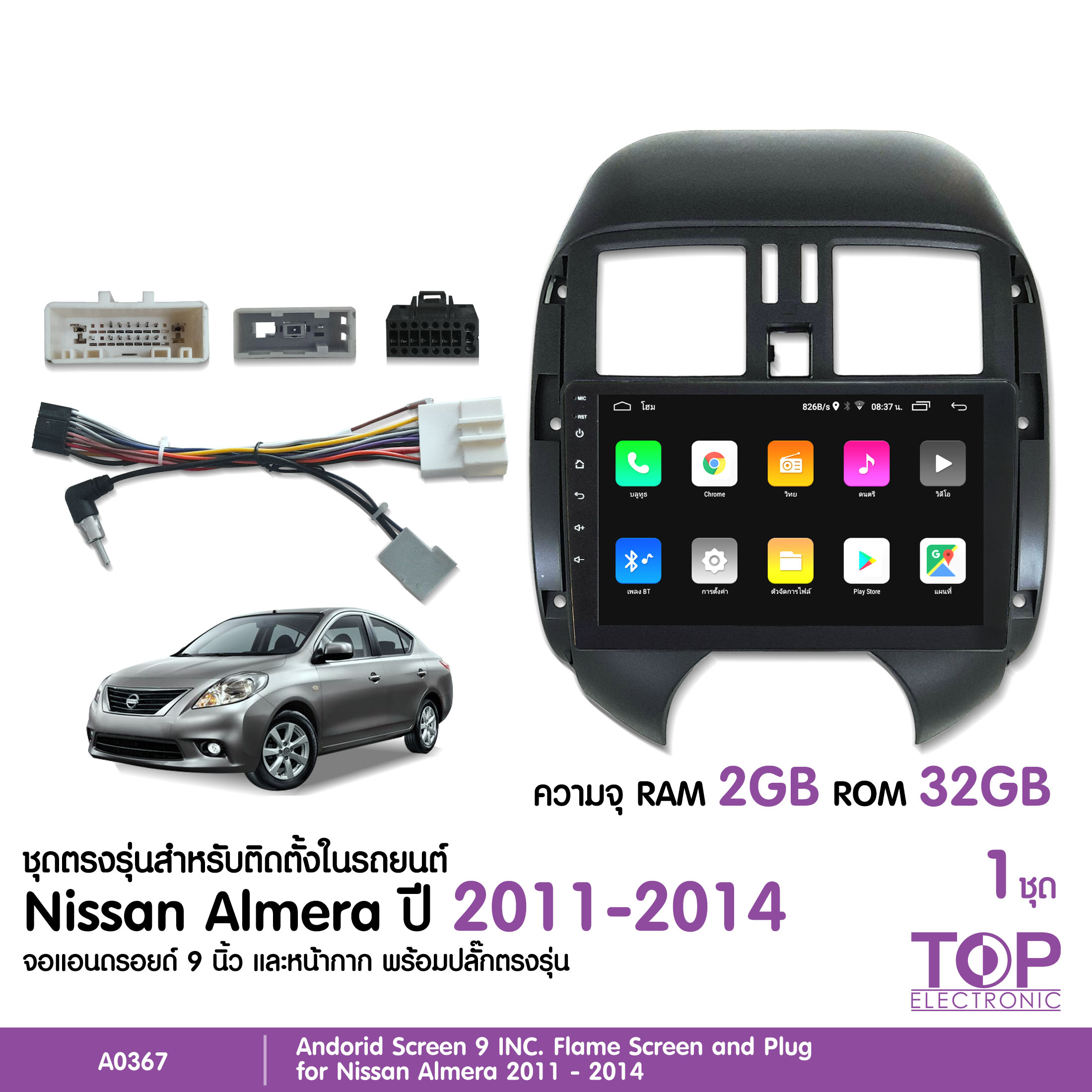 TOP จอแอนดรอย NISSAN ALMERA 2011-2014 จอขนาด9นิ้ว หน้าจอชัด พร้อมปลั๊กตรงรุ่น ไม่ต้องตัดต่อ จำนวน1ชุด สอบถามก่อนได้ จอตรงรุ่น ราคา 2,199 บาท*ส่งฟรี