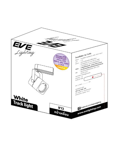 EVE โคมแทร็คไลท์ หน้าเหลี่ยม/ขาว  MR16 GU5.3 WW. สีขาว