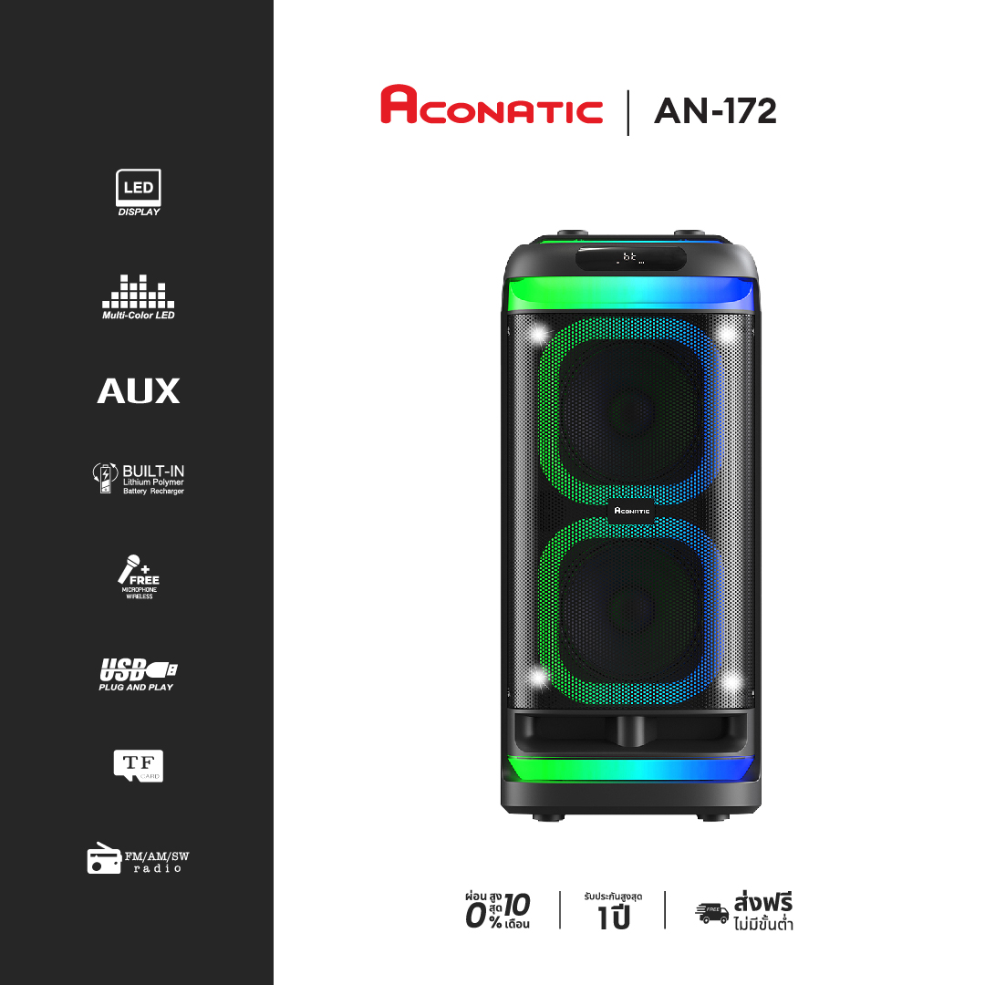 ใหม่ Aconatic Party Speaker ลำโพงบลูธูทเคลื่อนที่ รุ่น AN-SP172 (รับประกัน 1 ปี) ราคา 4,090 บาท*ส่งฟรี