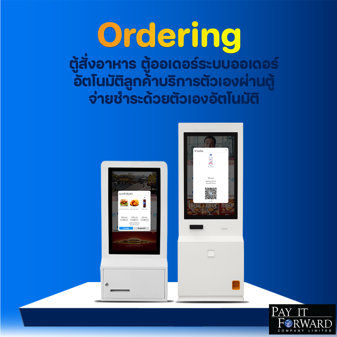 ปฏิวัติการบริการหน้าร้าน! รีวิว Order Kiosk ระบบสั่งซื้ออัตโนมัติยุคใหม่ 🚀