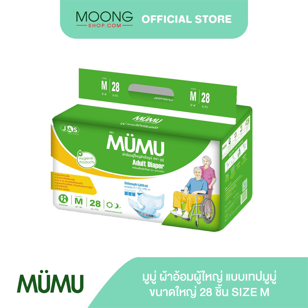 MUMU มูมู่ ผ้าอ้อมผู้ใหญ่ แบบเทปมูมู่ ขนาดใหญ่28ชิ้น Size M ราคา 414 บาท*ส่งฟรี