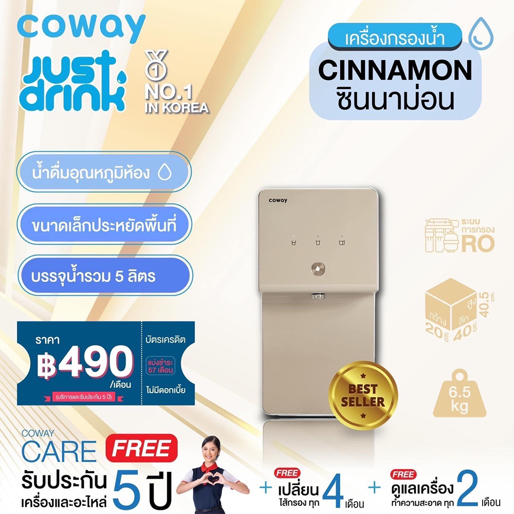[จ่ายรายเดือนด้วยบัตรเครดิตเท่านั้น เป็นเวลา5ปี] [Pay monthly by credit card for 5 years] Coway เครื่องกรองน้ำ รุ่น ซินนาม่อน WATER PURIFIER CINNAMON ราคา 490 บาท*ส่งฟรี