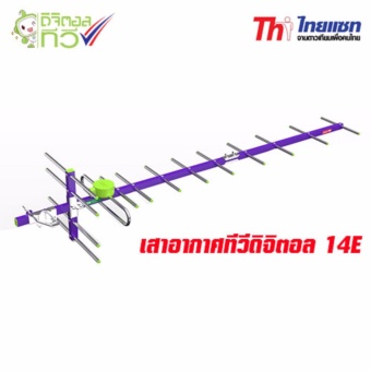 ไทยแซท เสาอากาศทีวีดิจิตอล 14E รุ่น TD-14E ไทยแซท เสาอากาศทีวีดิจิตอล 14E รุ่น TD-14E