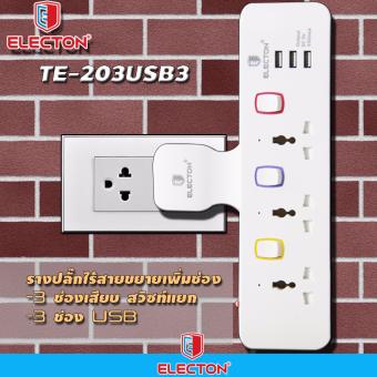 รางปลั๊กไร้สาย ขยายเพิ่มช่อง 3 ช่องเสียบ 3 ช่อง USB