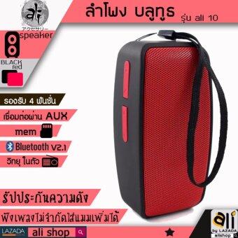 ali ลำโพง ลำโพงบลูทูธ ลำโพงพกพา ali10 Bluetooth สีดำ-แดง เสียงดัง ไซน์มินิ .