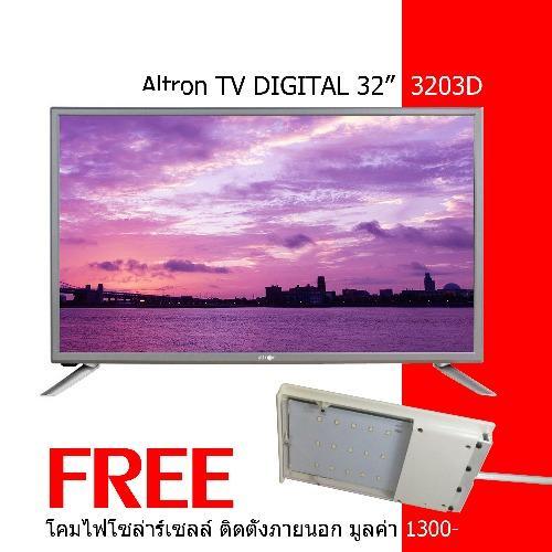 Altron LED TV 32 Digital TV model LTV – 3203D Free โคมไฟโซล่าร์เซลล์ติดตั้งภายนอก