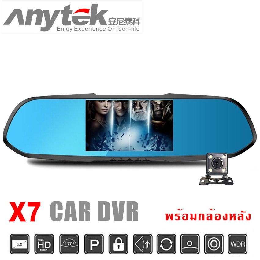 Anytek กล้องติดรถยนต์ รุ่น X7 กล้องหน้า-หลัง (WDR) 170 Wide Full HDจอ 5นิ้ว Anytek กล้องติดรถยนต์ รุ่น X7 กล้องหน้า-หลัง (WDR) 170 Wide Full HDจอ 5นิ้ว