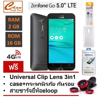 ซื้อ/ขาย ASUS Zenfone Go 5" LTE (ZB500KL) - SILVER ฟรี กระจกนิรภัย กันรอย + สายชาร์จยี่ห้อ eloop + Universal Clip Len 3 in 1 + Case TPU