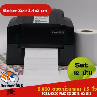 BarcodeBKK สติกเกอร์บาร์โค้ด กึ่งมันกึ่งด้านขนาด 3.4x2 ซม. (จำนวน5000 ดวง/ม้วน) SET 12 ม้วน ใช้งานอเนกประสงค์หรือคู่เครื่องพิมพ์ BarcodeBKK สติกเกอร์บาร์โค้ด กึ่งมันกึ่งด้านขนาด 3.4x2 ซม. (จำนวน5000 ดวง/ม้วน) SET 12 ม้วน ใช้งานอเนกประสงค์หรือคู่เครื่องพิมพ์