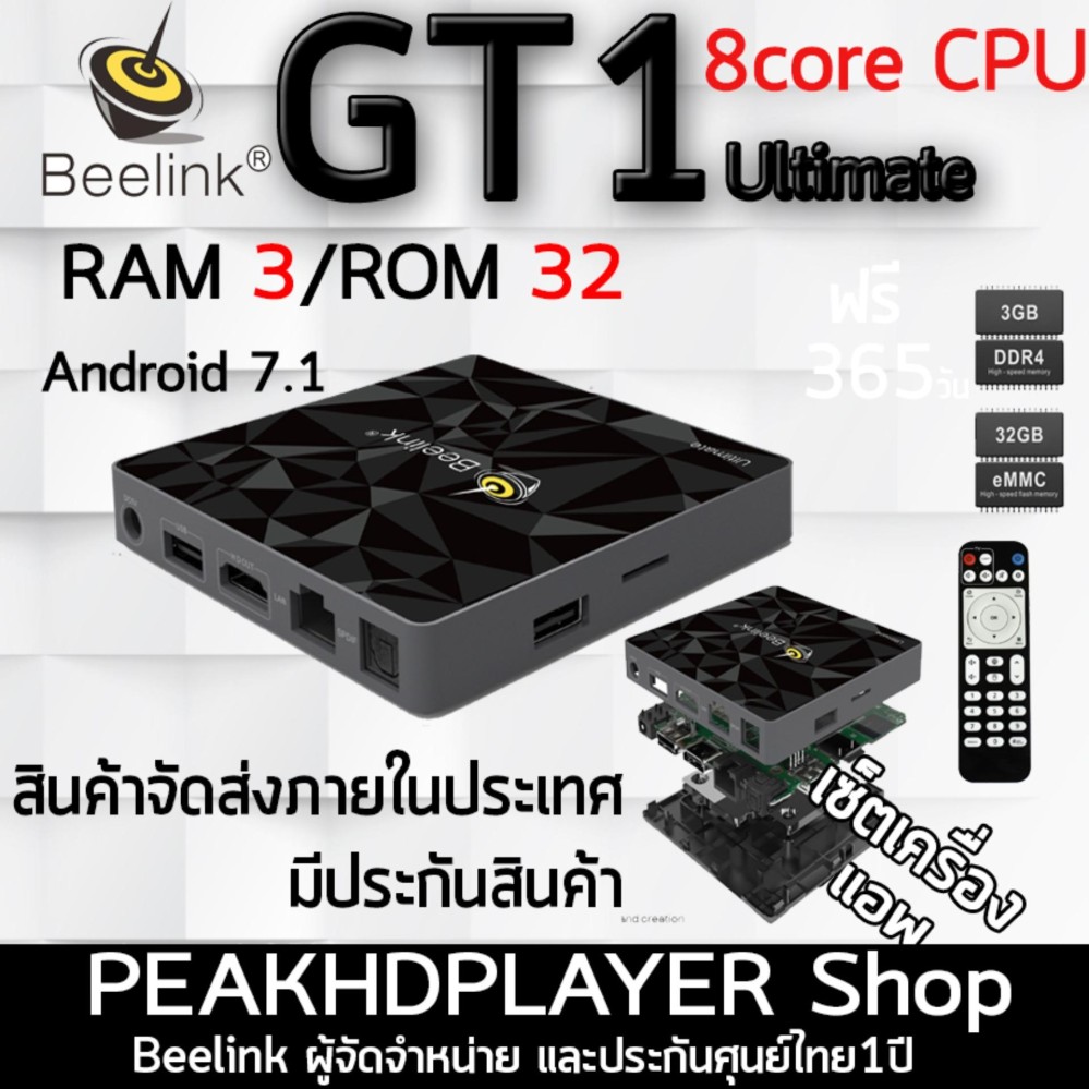  นนทบุรี Beelink GT1 Ultimate Ram3GB/Rom32GB  + ประกันศุนย์ไทย 1 ปี + Android Box version 7.1 ประกันศูนย์ไทย Himedia