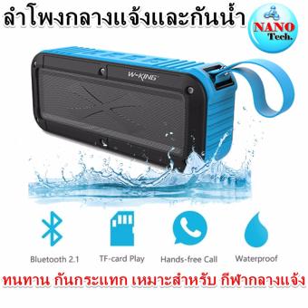 ลำโพงบลูทูธ ลำโพง bluetooth ลำโพงพกพา W-KING S20 Outdoor WaterproofWireless Speaker - สีฟ้า