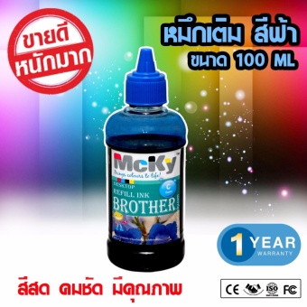 ราคา น้ำหมึก BROTHER สีฟ้า ขนาด 100 ml (Blue)