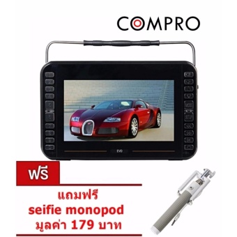 compro co-5900 เครื่องเล่น DVD แบบพกพา มีดิจิตอลทีวีในตัว แถมฟรีไม้เซลฟี่ monopod