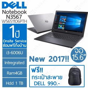 ซื้อ/ขาย Dell Inspiron 3567-W5651106PTH 15.6"HD / i3-6006U / HD Graphic / 4GB / 1 TB (Grey)