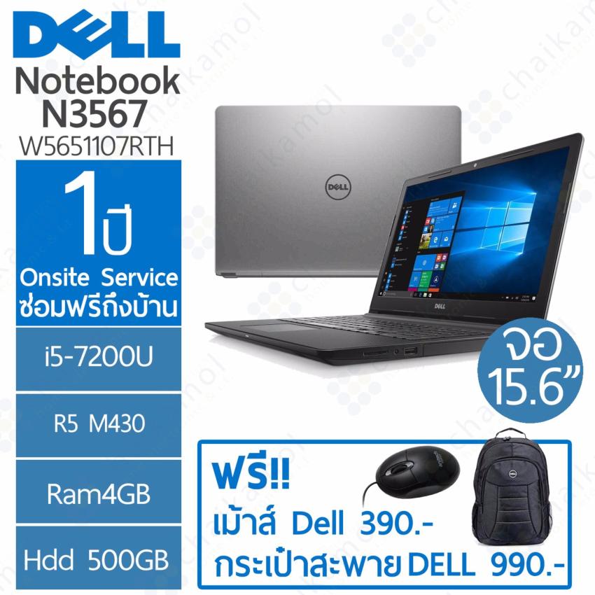 ดูภาพ Dell Inspiron 3567-W5651107RTH 15.6HD i5-7200UR5 M4304GB 500GB (Black) เพิ่มเติม Dell Inspiron 3567-W5651107RTH 15.6HD i5-7200UR5 M4304GB 500GB (Black)