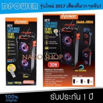 Dpower ลำโพงพกพา ลำโพงบลูทูธ เสียงคุณภาพ Bluetooth Speaker มีไฟLED รุ่น K61M (สีฟ้า)