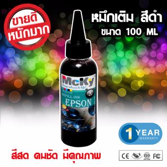 ราคา หมึกเติม EPSON สีดำ ขนาด 100 ml 1 ขวด (Black)