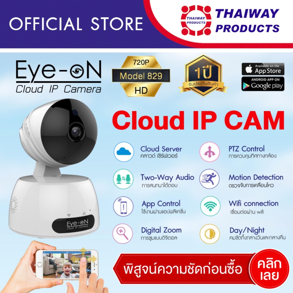 Eye-On Cloud IP Cam กล้องวงจรปิด รุ่น 829 - White Eye-On Cloud IP Cam กล้องวงจรปิด รุ่น 829 - White