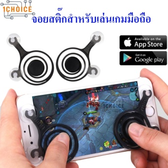 ของแท้!!! Fling Mobile Joystick ปุ่มควบคุมสำหรับการเล่นเกมส์บนสมาร์ทโฟนทุกรุ่น