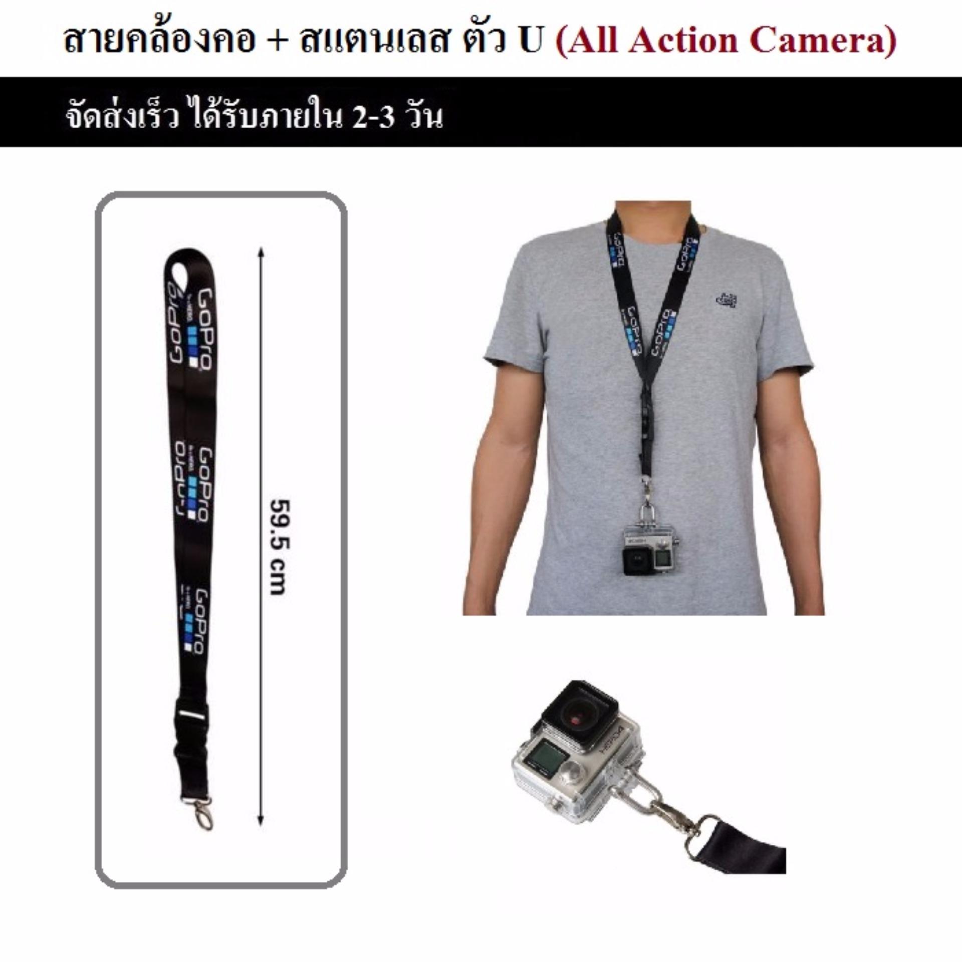 สายคล้องคอ GoPro พร้อม สแตนเลส ตัว U - Neck Strap with Stainlesshook for action camera สายคล้องคอ GoPro พร้อม สแตนเลส ตัว U - Neck Strap with Stainlesshook for action camera