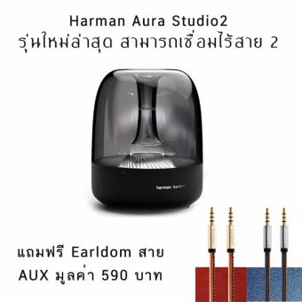 Harman Kardon Aura Studio 2 ฟรี Earldom AUX มูลค่า 590 บาท(6M)