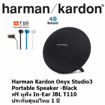 Harman Kardon Onyx Studio 3 ฟรี หูฟัง JBL In-Ear T110 มูลค่า 690 บาท