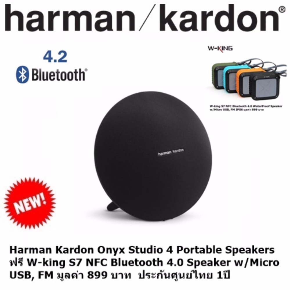 สอนใช้งาน  นครพนม Harman Kardon Onyx Studio 4 Portable Speakers ฟรี W-king S7 NFC Bluetooth 4.0 Speaker w/Micro USB มูลค่า 899 บาท