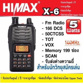 X-6 วิทยุสื่อสารสำหรับประชาชนทั่วไป รับประกันศูนย์