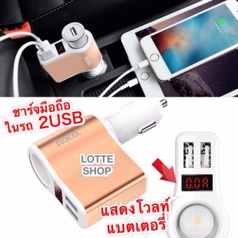 Hoco ที่ชาร์จมือถือ แท็บเล็ต ในรถ 2 USB + จอ LCD แสดงโวลต์แบตเตอรี่ดูแผนที่ ดูหนัง ฟังเพลง (เสียบช่องบุหรี่) Hoco ที่ชาร์จมือถือ แท็บเล็ต ในรถ 2 USB + จอ LCD แสดงโวลต์แบตเตอรี่ดูแผนที่ ดูหนัง ฟังเพลง (เสียบช่องบุหรี่)