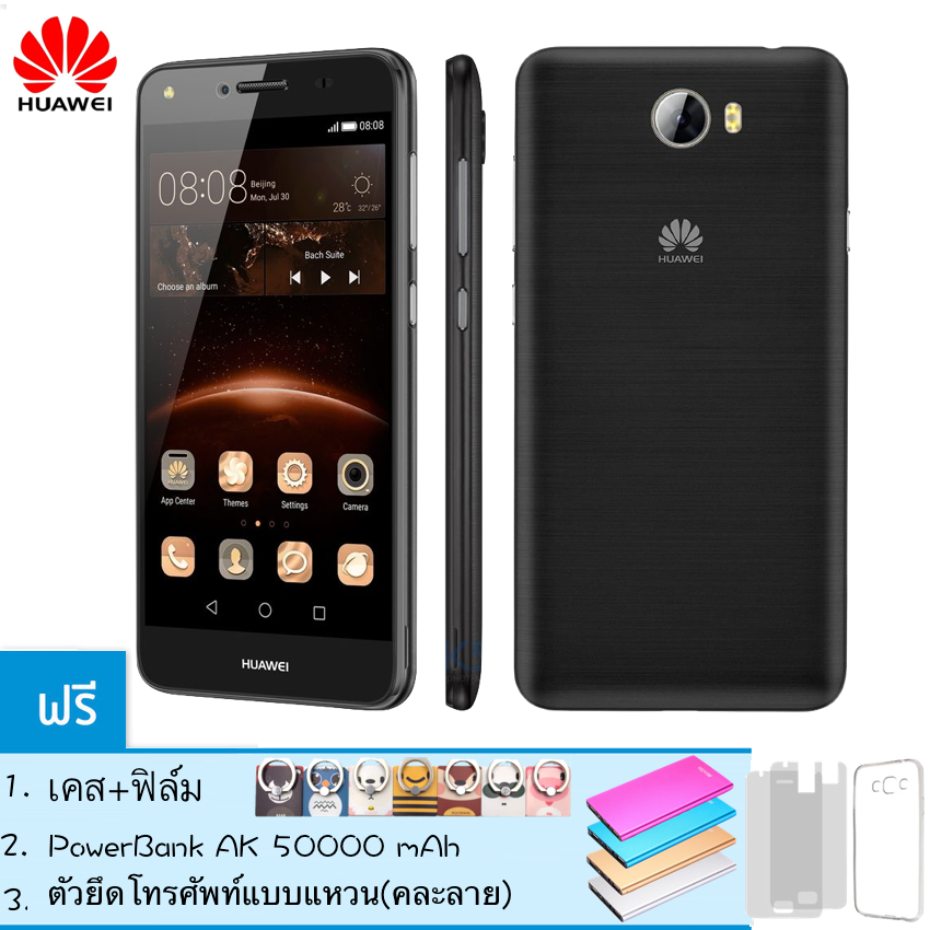 Huawei Y5II 4G 8GB (Black) แถม Power Bank 50,000 mAh Huawei Y5II 4G 8GB (Black) แถม Power Bank 50,000 mAh