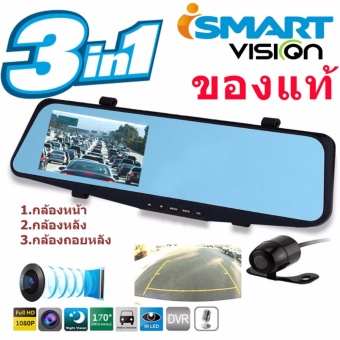 I-SMARTกล้องวงจรปิดในกระจกมองหลัง กล้องถอยหลัง บันทึกภาพ ดูกล้องหลัง เป็น กระจกด้วย 3 in1 รุ่น F20 (black) I-SMARTกล้องวงจรปิดในกระจกมองหลัง กล้องถอยหลัง บันทึกภาพ ดูกล้องหลัง เป็น กระจกด้วย 3 in1 รุ่น F20 (black)