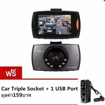 HD DVR Car กล้องวงจรปิดติดรถยนต์ Full HD อินฟราเรด 6 ดวง (สีดำ) ฟรี Triple Socket ขยายช่องจุดบุหรี่ 3 ช่อง + 1 USB - สีดำ มูลค่า159บาท HD DVR Car กล้องวงจรปิดติดรถยนต์ Full HD อินฟราเรด 6 ดวง (สีดำ) ฟรี Triple Socket ขยายช่องจุดบุหรี่ 3 ช่อง + 1 USB - สีดำ มูลค่า159บาท