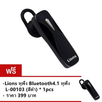 Lions หูฟังบลูทูธ เวอร์ชั่น 4.1 รุ่น Voth (สีดำ) โทรคุยสายสนทนาและฟังเพลงได้ , ซื้อ 1 แถม 1 Lions หูฟังบลูทูธ เวอร์ชั่น 4.1 รุ่น Voth (สีดำ) โทรคุยสายสนทนาและฟังเพลงได้ , ซื้อ 1 แถม 1